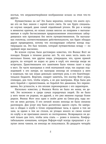 Вокруг света за 80 дней (ил. Л. Марайя)- купить в магазине Кассандра, фото, 9785699911967, 