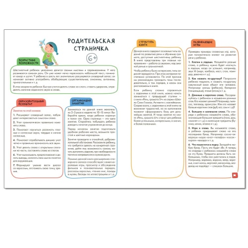 Школа Cеми Гномов. Активити с наклейками. Речь, грамота 6+- купить в магазине Кассандра, фото, 9785431519376, 