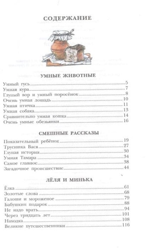 Рассказы для детей- купить в магазине Кассандра, фото, 9785170982905, 