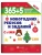 365+5 новогодних ребусов и заданий- купить в магазине Кассандра, 9785222441220, 365+5 новогодних ребусов и заданий- купить в магазине Кассандра, фото, 9785222441220,