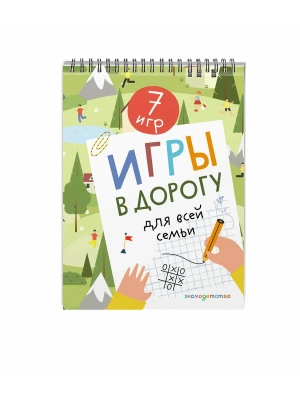 Игры в дорогу для всей семьи- купить в магазине Кассандра, фото, , 