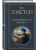 Севастопольские рассказы- купить в магазине Кассандра, 9785042299704, Севастопольские рассказы- купить в магазине Кассандра, фото, 9785042299704,