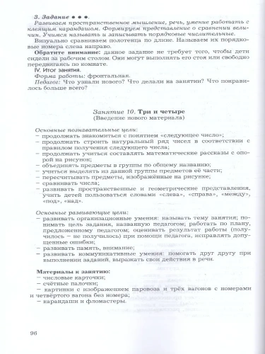 Моя математика.Методические рекомендации к образ.программе познават.развития- купить в магазине Кассандра, фото, 9785906567369, 