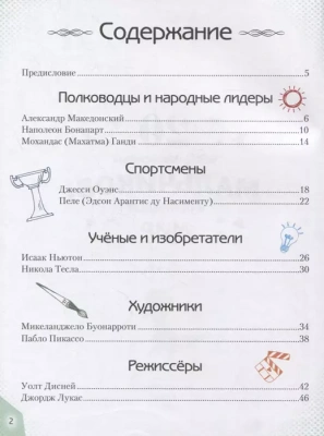 20 необыкновенных мальчиков, изменивших мир — фото, ISBN 9785041192761
