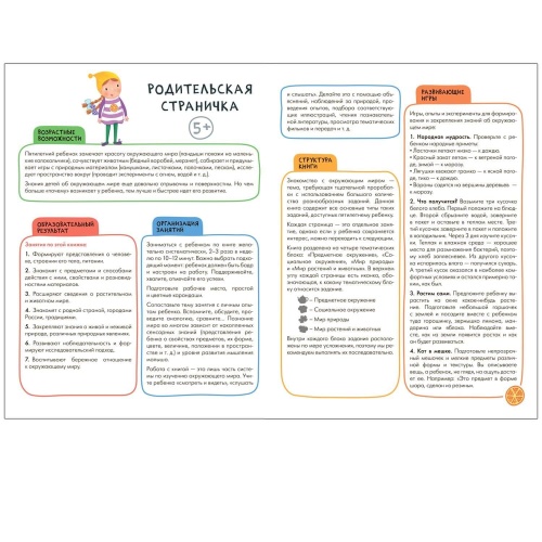 Школа Cеми Гномов. Активити с наклейками. Окружающий мир 5+- купить в магазине Кассандра, фото, 9785431519383, 