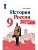 Контурные карты 9кл.История России.Новый ФПУ.2024 - купить в магазине Кассандра, фото, 9785091134421, 