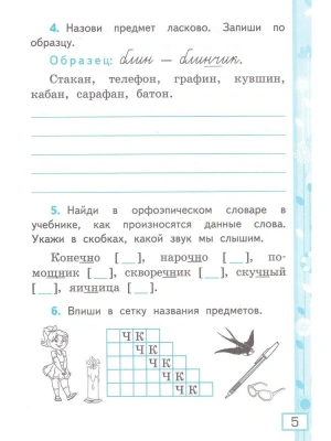 Русский язык 2 класс Канакина. Рабочая тетрадь. часть 2. ФГОС НОВЫЙ Школа России — фото, ISBN 9785377193999