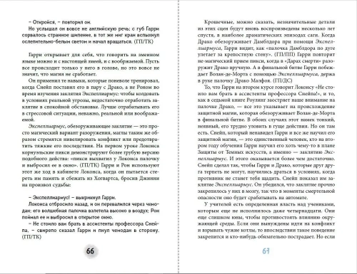 Северус. Глубочайшее исследование фигуры наизагадочнейшего зельевара Хогвартса- купить в магазине Кассандра, фото, 9785041798765, 