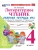 УМКн. Р/Т ПО ЛИТЕРАТУРНОМУ ЧТЕНИЮ. 4 КЛАСС. Ч.2. КЛИМАНОВА, ГОРЕЦКИЙ. ФГОС НОВЫЙ (к новому учебнику) Школа России- купить в магазине Кассандра, 9785377222682, УМКн. Р/Т ПО ЛИТЕРАТУРНОМУ ЧТЕНИЮ. 4 КЛАСС. Ч.2. КЛИМАНОВА, ГОРЕЦКИЙ. ФГОС НОВЫЙ (к новому учебнику) Школа России- купить в магазине Кассандра, фото, 9785377222682,