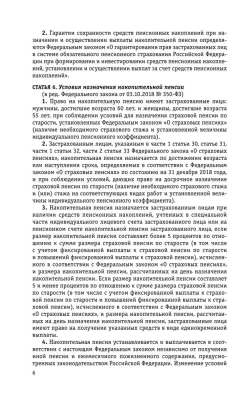 Федеральный закон "О накопительной пенсии". Федеральный закон "О страховых пенсиях" с изм на 2024 год- купить в магазине Кассандра, фото, 9785041945367, 