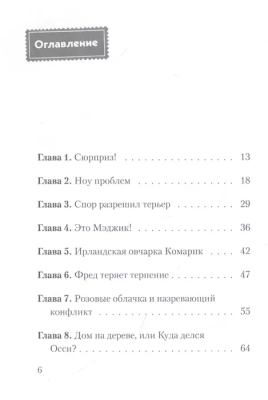 Не открывать! Магия! (#5)- купить в магазине Кассандра, фото, 9785041069988, 