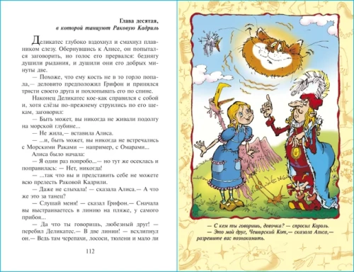 Алиса в стране чудес- купить в магазине Кассандра, фото, 9785978109726, 