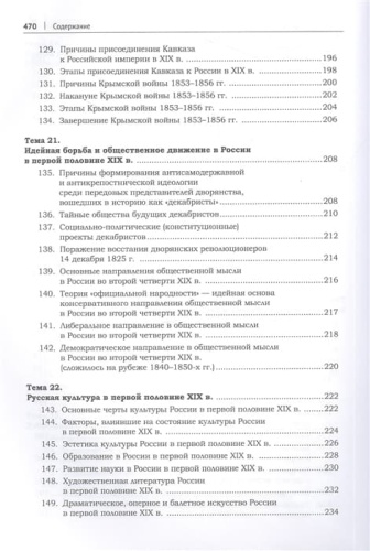 История России в схемах, фотографиях и шедеврах живописи.  Уч. пос.- купить в магазине Кассандра, фото, 9785605203926, 
