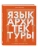 Язык архитектуры. От ордера до хай-тека- купить в магазине Кассандра, 9785041735616, Язык архитектуры. От ордера до хай-тека- купить в магазине Кассандра, фото, 9785041735616,