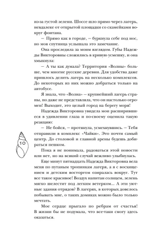 Мой любимый вожатый- купить в магазине Кассандра, фото, 9785041841706, 