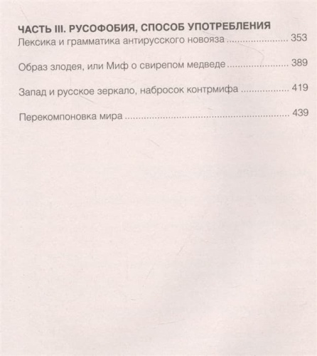 Запад-Россия: Тысячелетняя война. История русофобии от Карла Великого до украинского кризиса- купить в магазине Кассандра, фото, 9785171530785, 