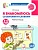 Я знакомлюсь со звуками и словами. Рабочая тетрадь для детей 3-4 лет/ Косинова Е.М. - купить в магазине Кассандра, фото, 9785994935019, 
