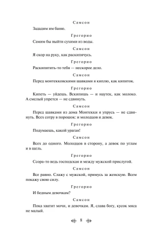 Ромео и Джульетта. Трагедии- купить в магазине Кассандра, фото, 9785041592004, 