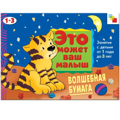 Художественный альбом.Волшебная бумага.1-3- купить в магазине Кассандра, фото, 9785867754006, 