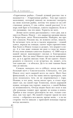 Над пропастью во ржи- купить в магазине Кассандра, фото, 9785041221027, 