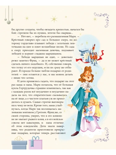 Щелкунчик и Мышиный король (ил. Елены Ларусси)- купить в магазине Кассандра, фото, 9785042208874, 