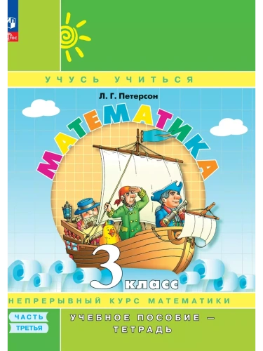 ���������� 3��.��������.������� �������-�������.2025.�.3.����� ���.- ������ � �������� ���������, ����, 9785091230024, 