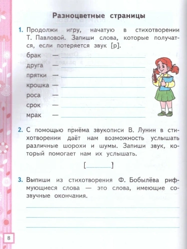 Литературное чтение 1кл.Климанова.Рабочая тетрадь ч.1 2024 ФГОС НОВЫЙ- купить в магазине Кассандра, фото, 9785377192664, 