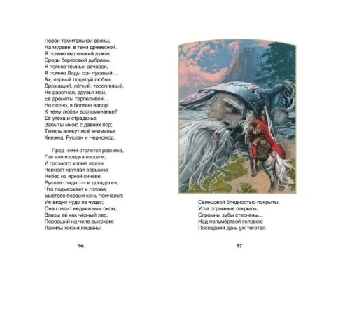 Руслан и Людмила (ВЧ)- купить в магазине Кассандра, фото, 9785353082996, 