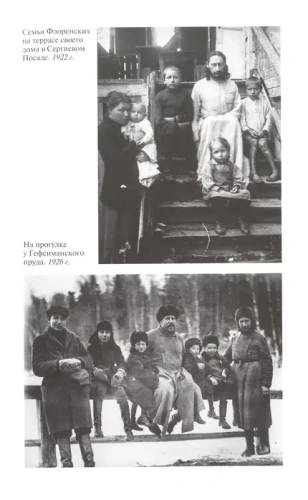 Флоренский. Нельзя жить без Бога!- купить в магазине Кассандра, фото, 9785235053014, 