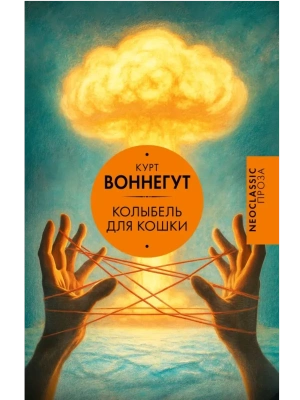 Колыбель для кошки- купить в магазине Кассандра, фото, 9785171790240, 