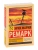 На Западном фронте без перемен- купить в магазине Кассандра, 9785170889402, На Западном фронте без перемен- купить в магазине Кассандра, фото, 9785170889402,