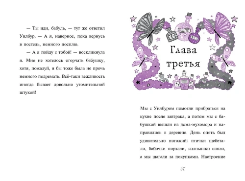Мирабель. Бабушка-фея (выпуск 6) (Книга с цветными иллюстрациями)- купить в магазине Кассандра, фото, 9785041139674, 