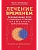 Лечение временем. Преодоление ПТСР с помощью терапии временной перспективы - купить в магазине Кассандра, фото, 9785446144525, 