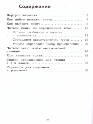 Литературное чтение 3кл.Бойкина.Дневник читателя.2022 Школа России — фото, ISBN 9785090953795