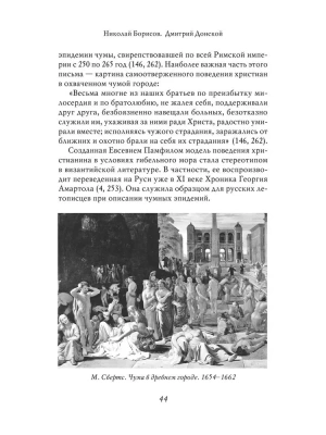 Дмитрий Донской. С иллюстрациями- купить в магазине Кассандра, фото, 9785392454464, 