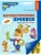 Математические прописи для детей 4-5 лет. ЦВЕТНАЯ. 2-е издание- купить в магазине Кассандра, 9785994934401, Математические прописи для детей 4-5 лет. ЦВЕТНАЯ. 2-е издание- купить в магазине Кассандра, фото, 9785994934401,