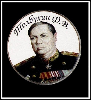 магнит закатной круг "Маршалы.Голиков Ф.И. - купить в магазине Кассандра, фото, 2500036598659, 