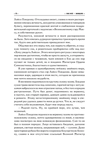 Наваждения- купить в магазине Кассандра, фото, 9785171544379, 