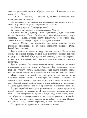 Кыш, Двапортфеля и целая неделя. Кыш и я в Крыму- купить в магазине Кассандра, фото, 9785699858828, 
