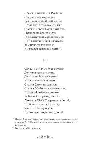 Евгений Онегин. Вечные истории. Young Adult- купить в магазине Кассандра, фото, 9785001959779, 