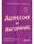 Депрессия и выгорание. Как понять истинные причины плохого настроения и избавиться от них- купить в магазине Кассандра, фото, 9785041842543, 