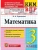 КИМн-ВПР.3кл.Математика.ФГОС НОВЫЙ- купить в магазине Кассандра, 9785377222187, КИМн-ВПР.3кл.Математика.ФГОС НОВЫЙ- купить в магазине Кассандра, фото, 9785377222187,