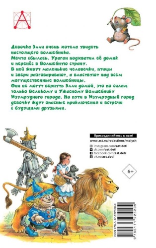 Волшебник Изумрудного города- купить в магазине Кассандра, фото, 9785171225209, 