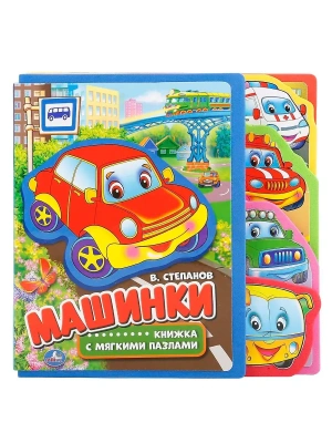 Книжка-пазл.Машинки (с вырубкой-закладками и пазлами)- купить в магазине Кассандра, фото, 9785506016120, 