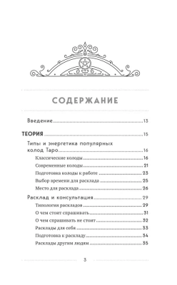 100 раскладов Таро на все случаи жизни- купить в магазине Кассандра, фото, 9785041714598, 
