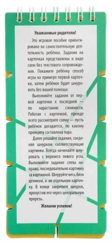 Игры со шнурком. Учимся различать цвета и формы- купить в магазине Кассандра, фото, 9785811260638, 