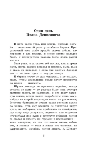 Матрёнин двор. Один день Ивана Денисовича- купить в магазине Кассандра, фото, 9785171529215, 