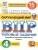 ВПР.ФИОКО.СТАТГРАД.Окружающий мир 4кл.15 вариантов ТЗ.ФГОС НОВЫЙ (с новыми картами)- купить в магазине Кассандра, 9785377210863, ВПР.ФИОКО.СТАТГРАД.Окружающий мир 4кл.15 вариантов ТЗ.ФГОС НОВЫЙ (с новыми картами)- купить в магазине Кассандра, фото, 9785377210863,