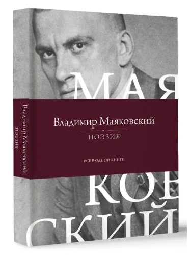 Поэзия. Все в одной книге- купить в магазине Кассандра, фото, 9785171638757, 