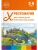 ФГОС.ФОП .Хрестоматия для чтения детям в детском саду и дома. 5-6 лет- купить в магазине Кассандра, 9785431545122, ФГОС.ФОП .Хрестоматия для чтения детям в детском саду и дома. 5-6 лет- купить в магазине Кассандра, фото, 9785431545122,